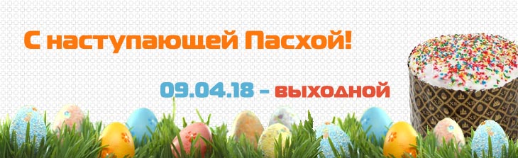 Христос воскрес!